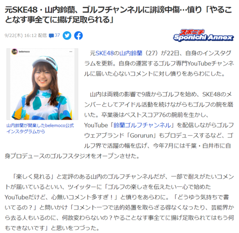 【悲報】山内がコメントで誹謗中傷してくる人へ警告「法的措置を取りますますよ!」