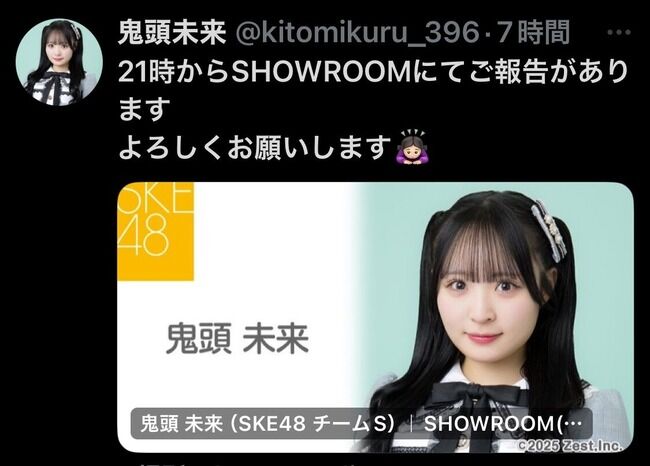 SKE48鬼頭未来が卒業発表!2月28日をもって卒業!!