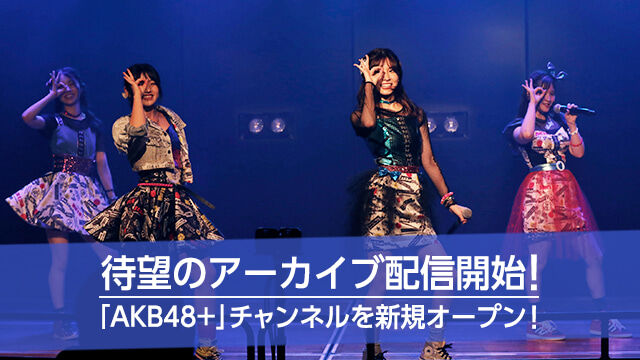 【AKB48G】VR SQUAREに入会してる人ってどれくらいいるの？【AKB48グループ】