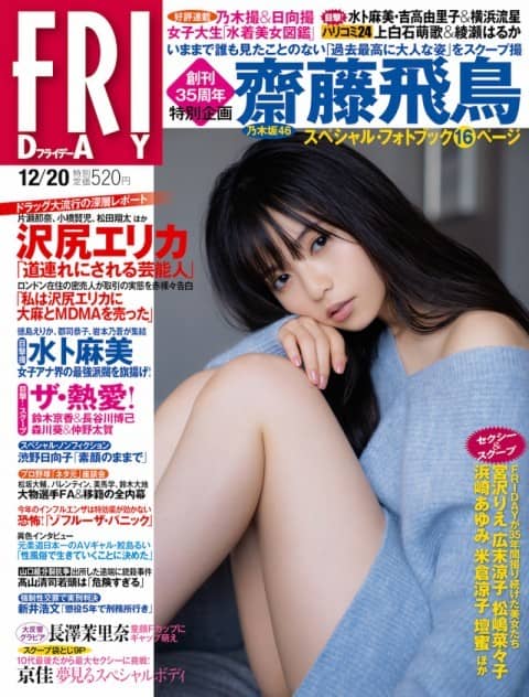 FRIDAY 2019年12月20日号