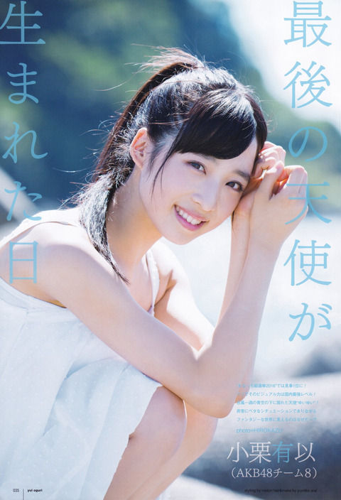 【AKB48】小栗有以ちゃんは最後の天使だったらしい