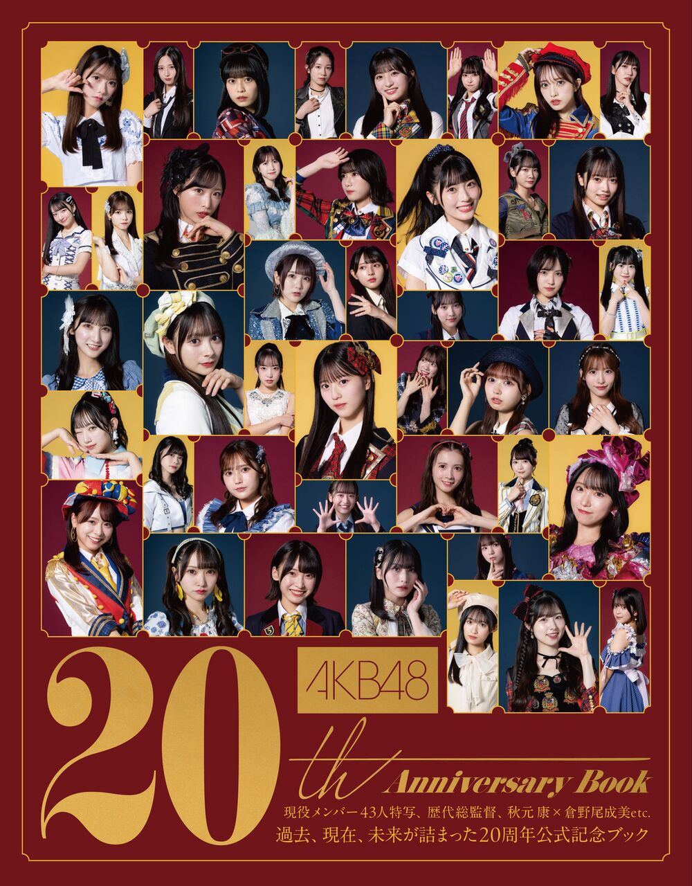 20周年メモリアルブック『AKB48 20th Anniversary Book』発売決定！！