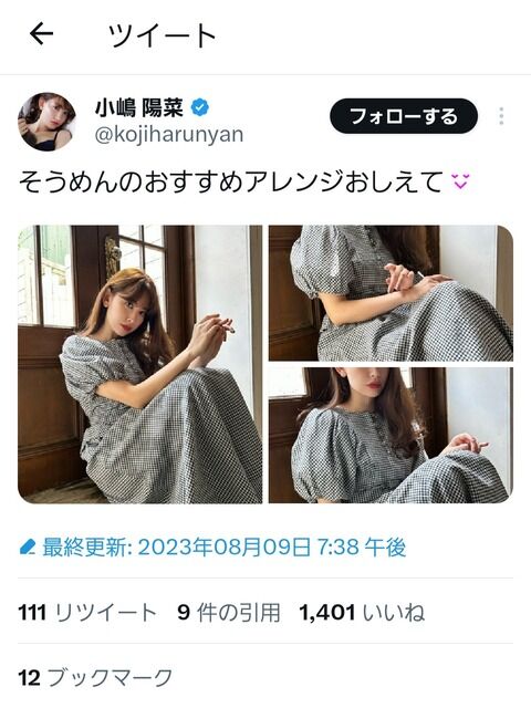 小嶋陽菜「そうめんのおすすめアレンジおしえて」