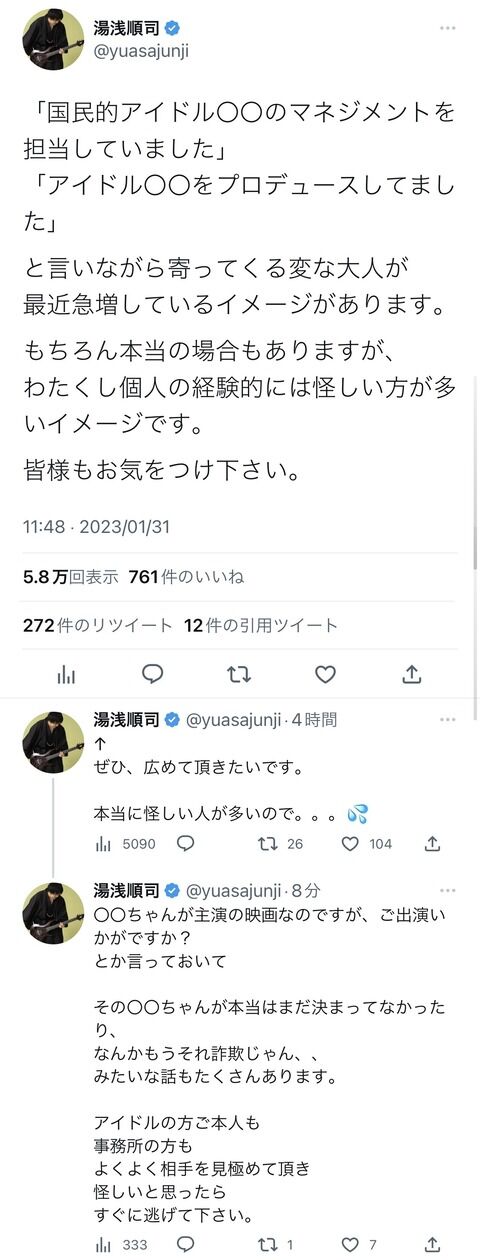AKB運営スタッフから割と重要な注意喚起