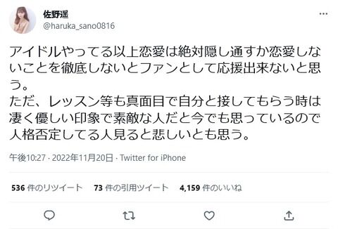 【正論】元STUメンバー「アイドルやってる以上恋愛は絶対隠し通すか恋愛しないことを徹底しないと」