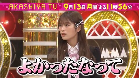 【NMB48】渋谷凪咲、「痛快!明石家電視台」でぶっ込むwww