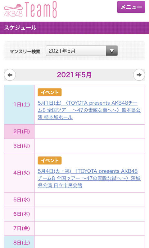 【朗報】チーム8全国ツアーが従来通り「TOYOTA presents」だった件