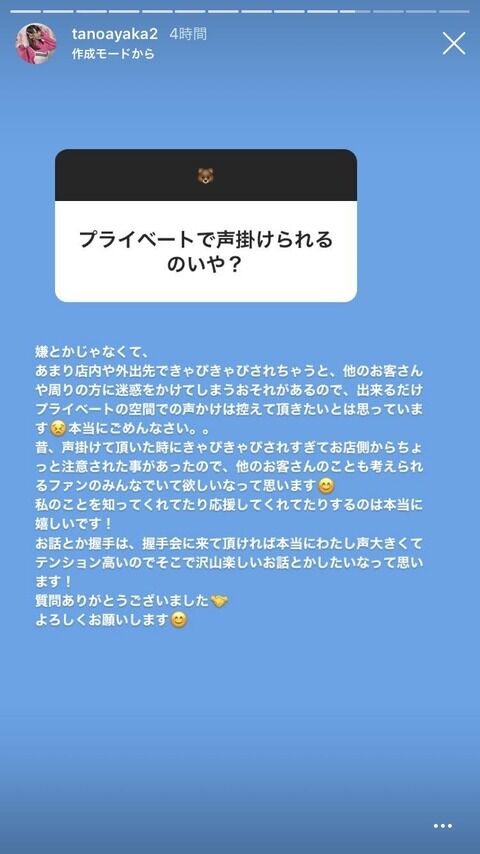 【NGT48】太野彩香に「プライベートで声かけられるのはいや？」と聞いた結果・・・