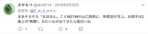 【NGT48】山口真帆暴行事件の半年前に書かれた怪しいツイートが発見される