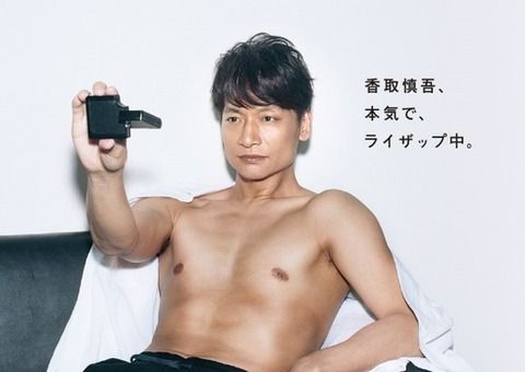 【驚愕】SMAP香取慎吾､20年愛を実らせ結婚へ・・・ファンから悲鳴相次ぐｗｗｗｗｗｗｗｗｗｗｗｗｗｗｗｗｗｗｗｗｗｗｗｗｗｗｗｗ※画像あり