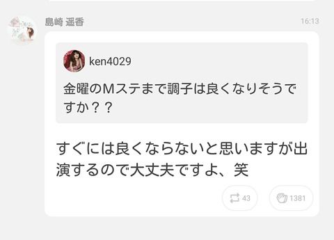 島崎遥香「すぎには良くならないけどMステには出演します」