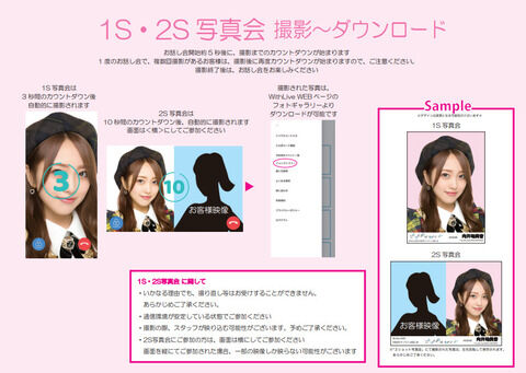 【AKB48】オンラインお話し会の抽選特典から「2S写真会」が完全に消える