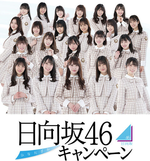【悲報】日向坂46さん今年人気が急落…勢いあるある詐欺だった模様