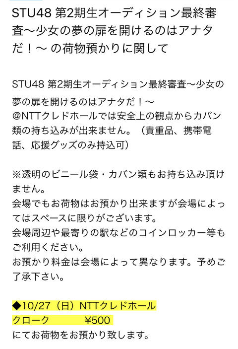 【定期】STU48運営、またもヲタに対して人権無視のボッタクリ商法ｗｗｗ