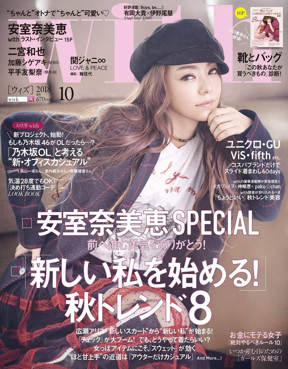 with（ウィズ） 2018年10月号