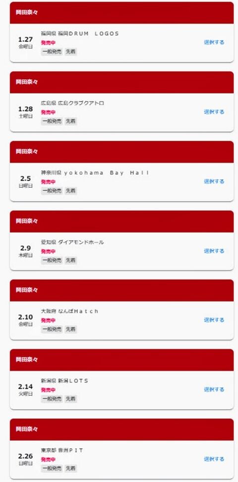 【悲報】AKB48岡田奈々さん、ソロツアー完売0