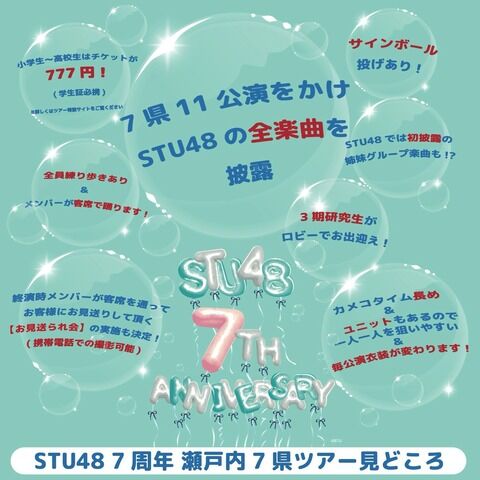 【やけくそ】STU48さん「ライブ終演後にお見送られ会やるぞ」