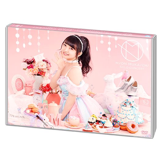 AKB48 向井地美音ソロコンサート ～大声でいま伝えたいことがある～ [DVD][Blu-ray]