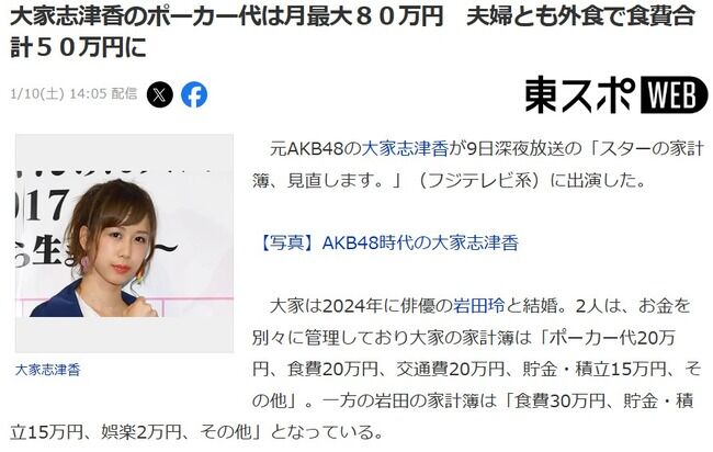 【闇深？】元AKB48大家志津香「ポーカー代は月最大８０万円」【しいちゃん】