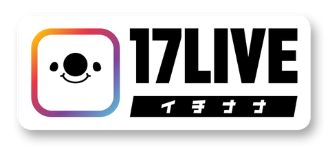 【重要】『17LIVE』をストレスなく安定的に視聴できる方法・環境