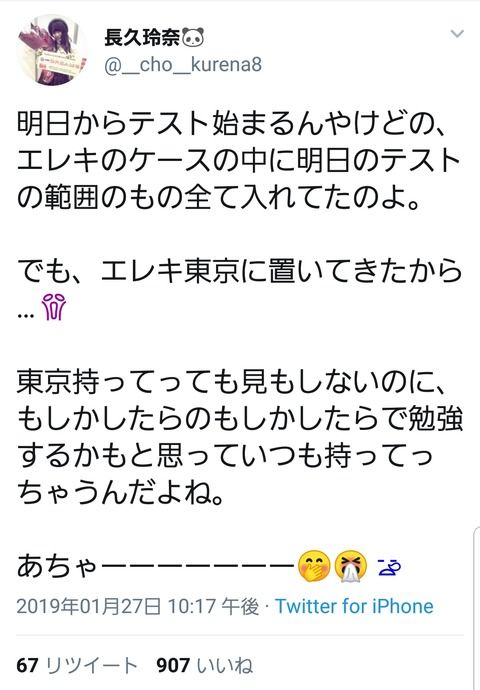 【悲報】チーム8長久玲奈さん、卒業できない可能性が急浮上ｗｗｗ