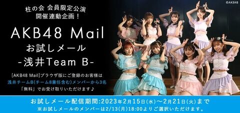 【AKB48】チームBお試しメール期間中の各メンバーのメール送信数がこちら