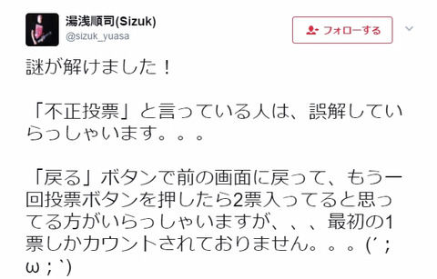 【AKB48総選挙】キングレコード湯浅「謎が解けました！”不正投票”と言っている人は、誤解していらっしゃいます」