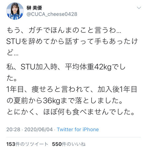 【悲報】STU運営、体重42kgだった榊美優にダイエットを強制して摂食障害に追い込む