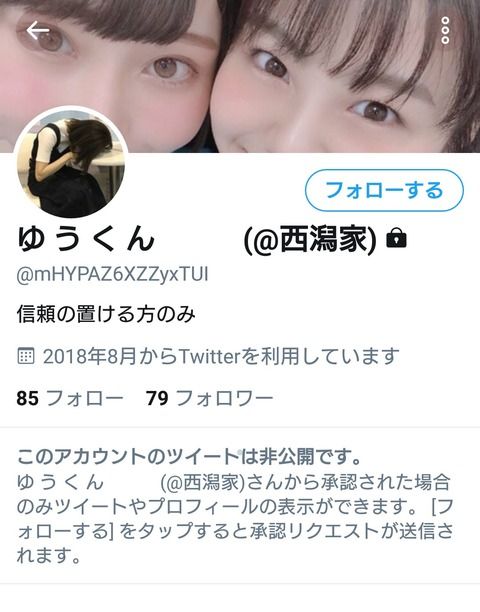 【悲報】ゆうくん@西潟家→「裏切り者にはレクイエムを」ｗｗｗｗｗｗ【NGT48・西潟茉莉奈】