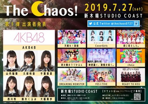 【悲報】AKB48矢作萌夏さん、ツアー、新公演、AKBINGOに続いて、アイドルイベントも干される