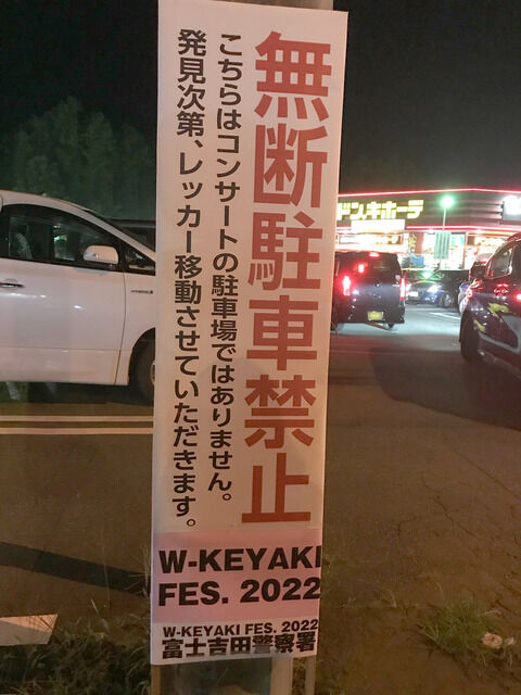 【朗報】 無断駐車を繰り返す 坂道ファンに対して地元警察や飲食店も監視を強化する模様w w w w w w w w w w 【坂道シリーズ】