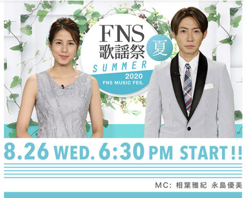 【速報】 AKB48・フジテレビ・FNS歌謡祭2020 キタ━━(((ﾟ∀ﾟ)))━━━━━!!