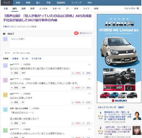 【NGT暴行事件】吉成炎上