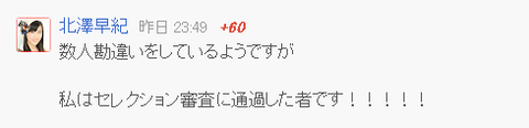 【AKB48】北澤早紀の思い出