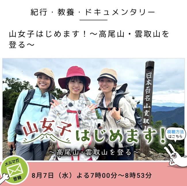 【速報】俺達の高橋彩音ちゃんが登山をする!!【AKB48・山女子はじめます!~高尾山・雲取山を登る~】