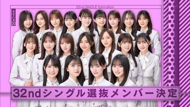 【衝撃】乃木坂46さんの最新の選抜メンバー、知らない人しかいない？【32枚目シングルの選抜メンバー】