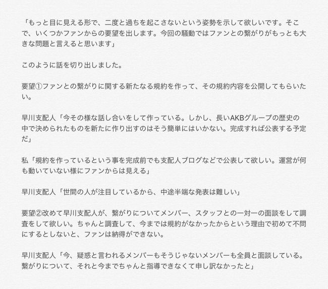 【速報】NGT48早川麻依子支配人部屋のレポきたあああああああああああああ
