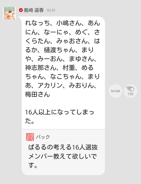 【速報】ぱるる選抜、23人発表ｷﾀ━━━━(ﾟ∀ﾟ)━━━━!!