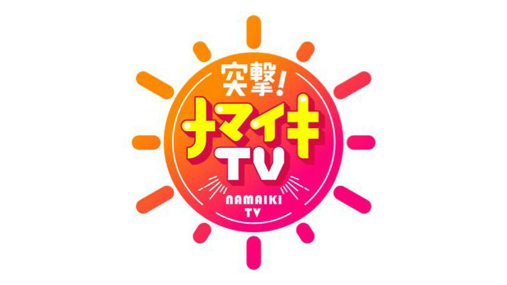 SKE48 菅原茉椰が「突撃！ナマイキTV」にゲスト出演！【2024.3.7 9:55〜 khb東日本放送】