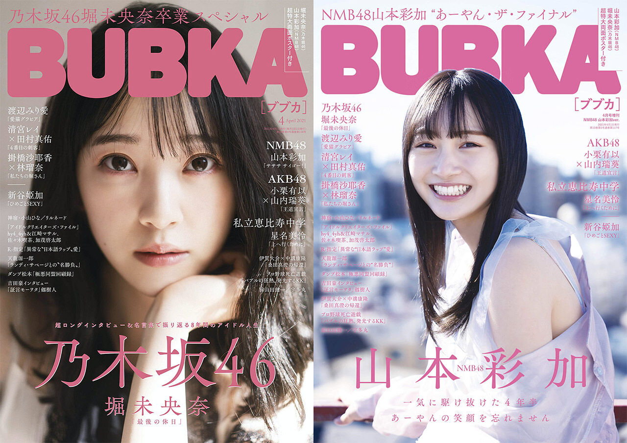 BUBKA 2021年4月号