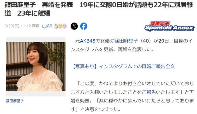 【吉報】元AKB48で女優の篠田麻里子（40歳）が再婚発表！お相手は株式会社ナレッジワークの創業者で代表取締役CEOの麻野耕司氏