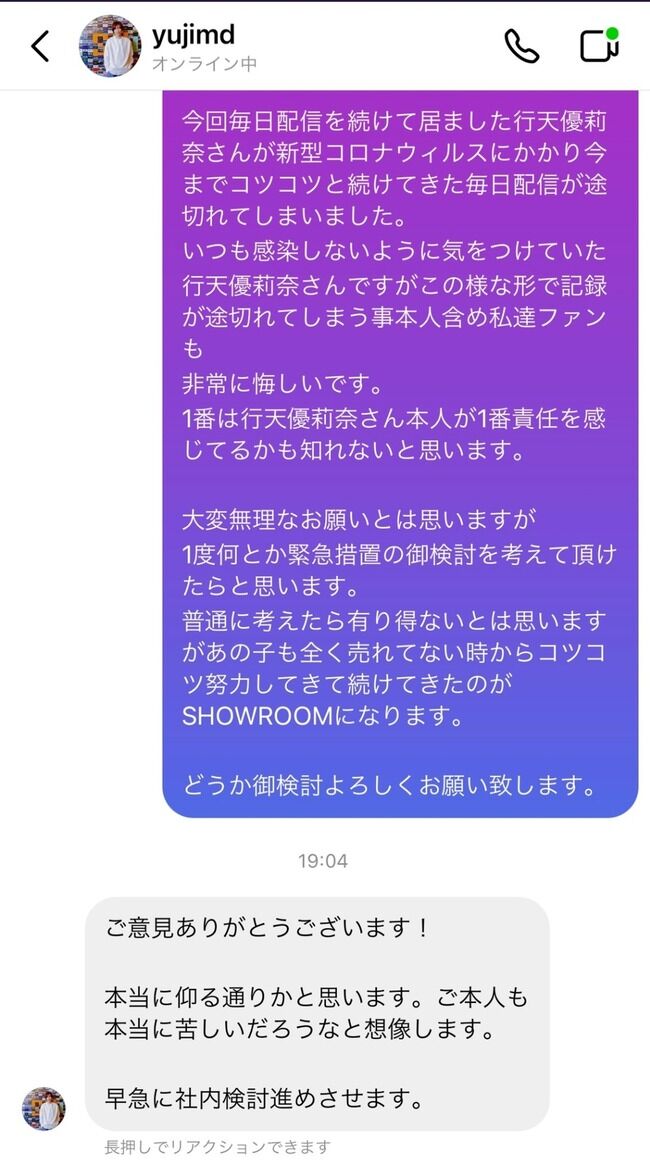 【AKB48】行天優莉奈オタ「SR連続配信がストップしたが、緊急措置で記録を途切れさせないようにして」【SHOWROOM・チーム8】