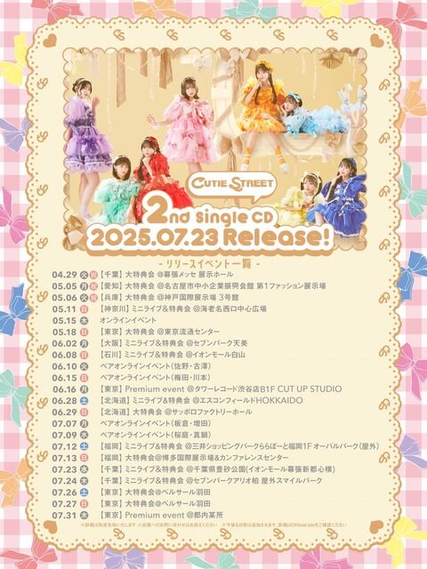 【闇深】 CUTIE STREET のリリイベ回数が地底アイドルより酷いと話題www wwwww www