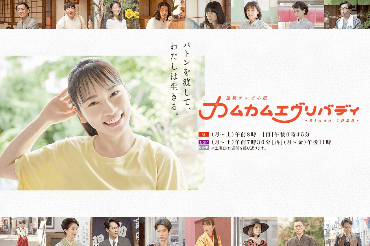 川栄李奈出演、NHK朝ドラ「カムカムエヴリバディ」第98回 ＜第21週：1994−2001＞【2022.3.21 8:00〜 NHK総合】