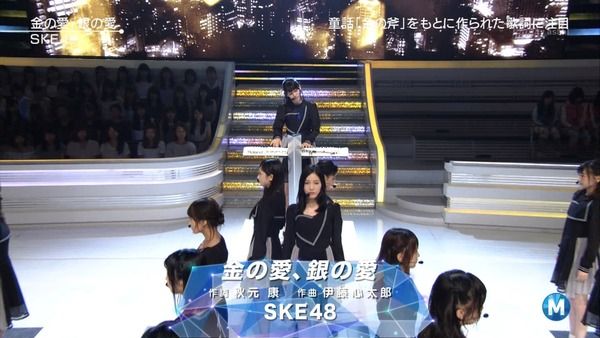【Mステ】「SKE48が「金の愛、銀の愛」を披露！」の感想まとめ（キャプチャ画像あり）【ミュージックステーション】