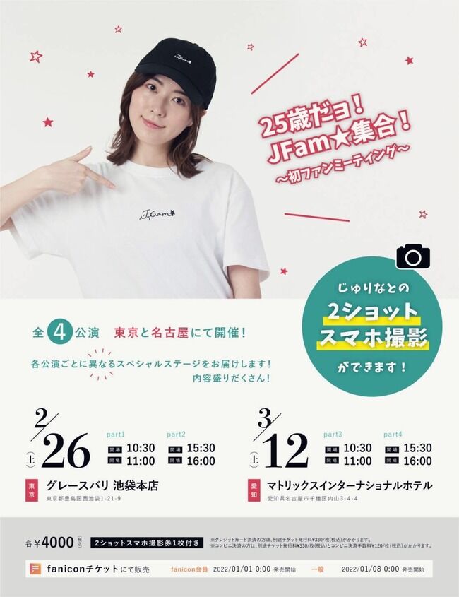 【悲報？】元SKE48松井珠理奈さん　終わったファンミーティングを未だに告知している・・・