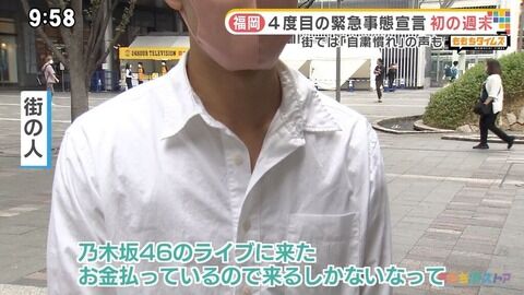 【悲報】乃木坂ファン「緊急事態宣言中だけど金払ってるからライブ観に来た。」 ←批判殺到wwwwwwwwwwwww