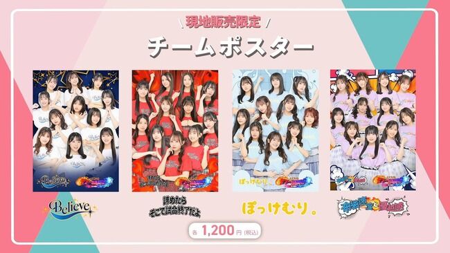 【悲報】17期生のんちゃん、HADOのチームポスターからハブられてしまう【AKB48研究生畠山希美】