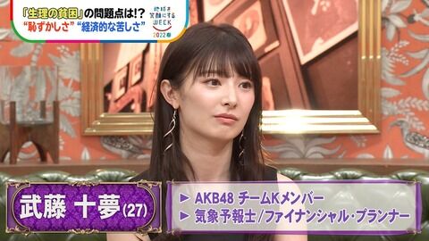 サンジャポに出た美人すぎるお天気お姉さんは誰？話題騒然ｗｗｗｗｗｗｗｗ【武藤十夢】