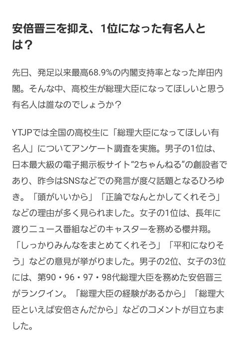 高校生が選ぶ総理大臣になって欲しい有名人の1位がひろゆきwww